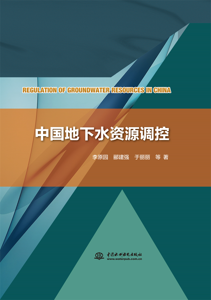 中國地下水資源調控