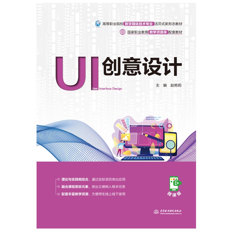 UI創(chuàng)意設(shè)計（國家職業(yè)教育教學資源庫配