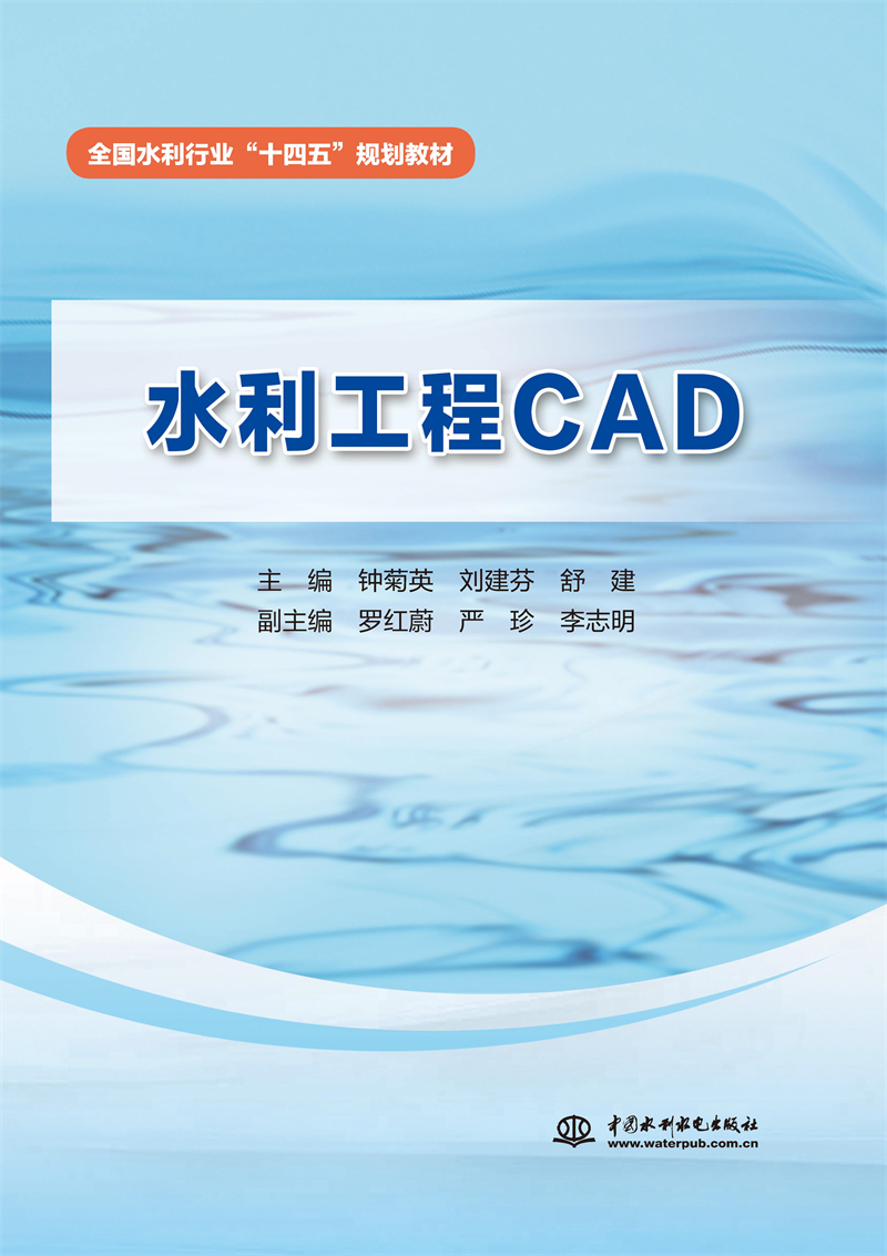 水利工程CAD（全國水利行業(yè)“十四五”規(guī)