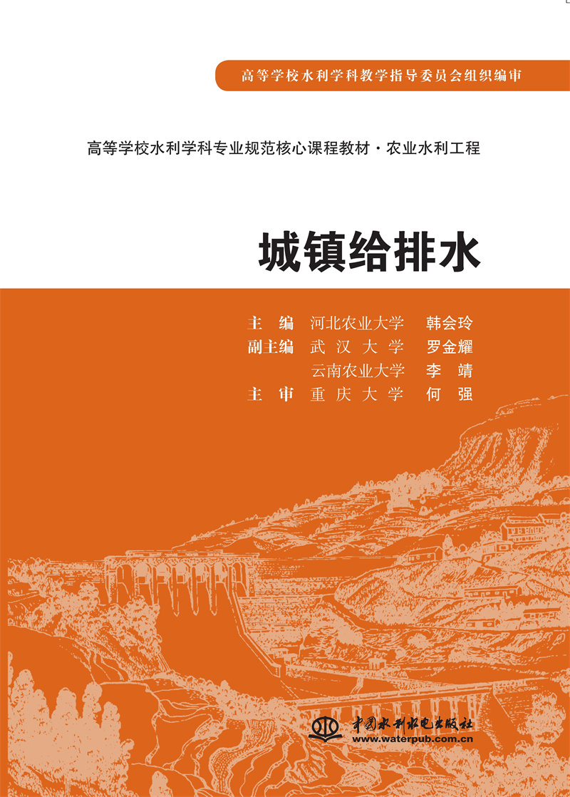 <b>城鎮給排水</b>