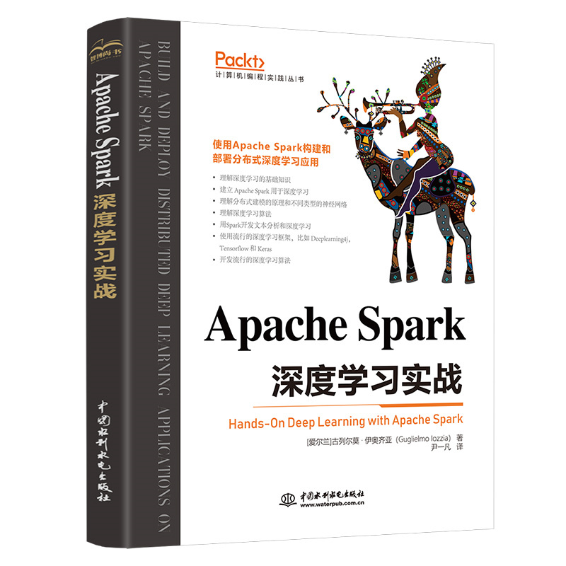 Apache Spark 深度學習實戰(zhàn)