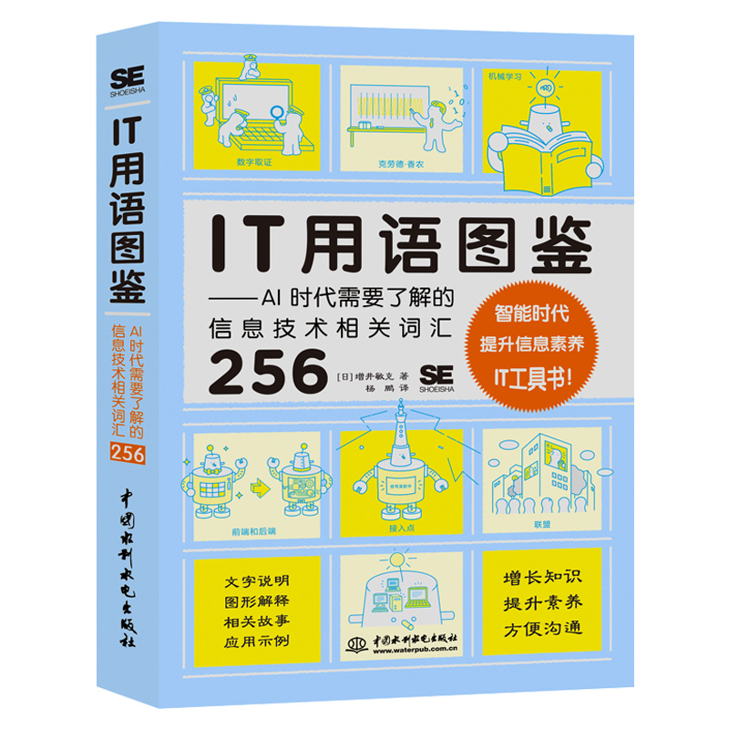 <b>IT用語圖鑒—AI時代需要了解的信息技術(shù)相</b>