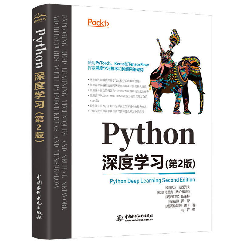 <b>Python深度學習（第2版）</b>