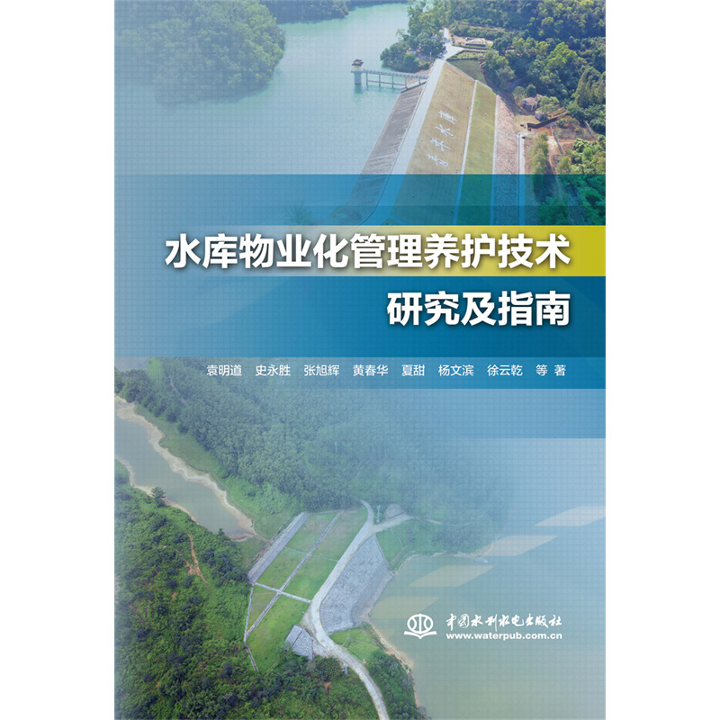 <b>水庫物業化管理養護技術研究及指南</b>