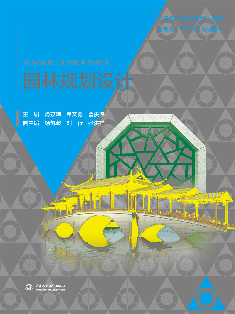 <b>園林規(guī)劃設(shè)計（普通高等教育高職高專園</b>
