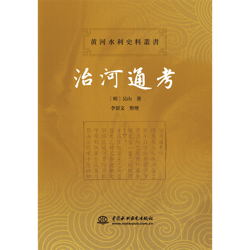 <b>歷代黃河變遷圖考</b>