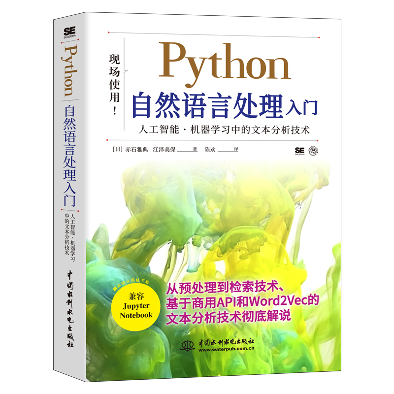 <b>Python自然語言處理入門</b>