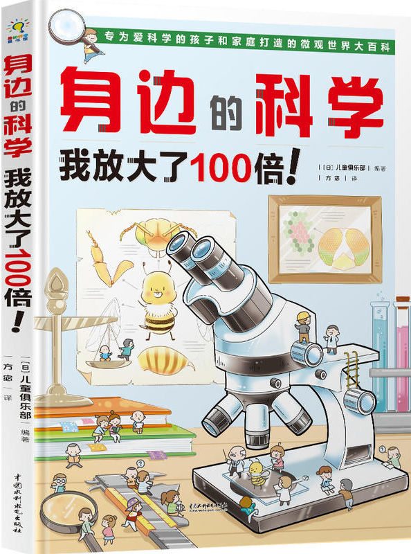 簡評《身邊的科學大合集(套裝共三冊,日本兒童親子互動生活大百科)》