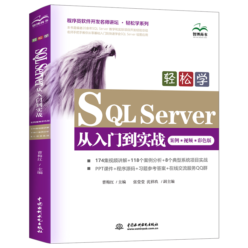<b>輕松學SQL Server從入門到實戰（案例?視頻</b>