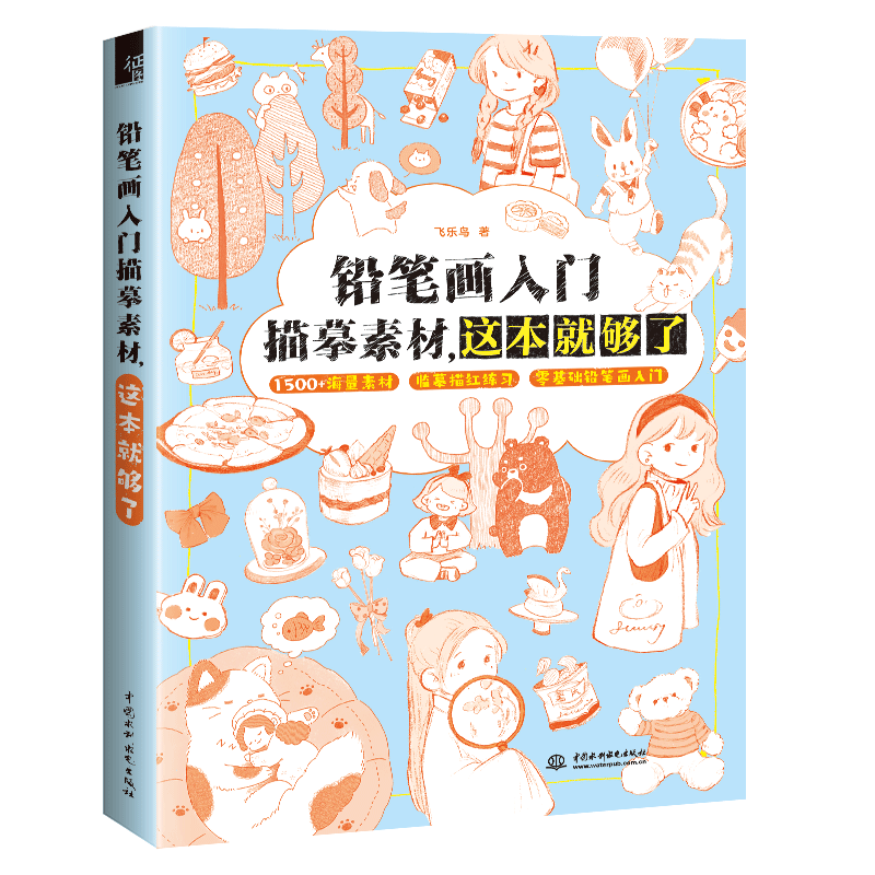 <b>鉛筆畫入門描摹素材，這本就夠了</b>