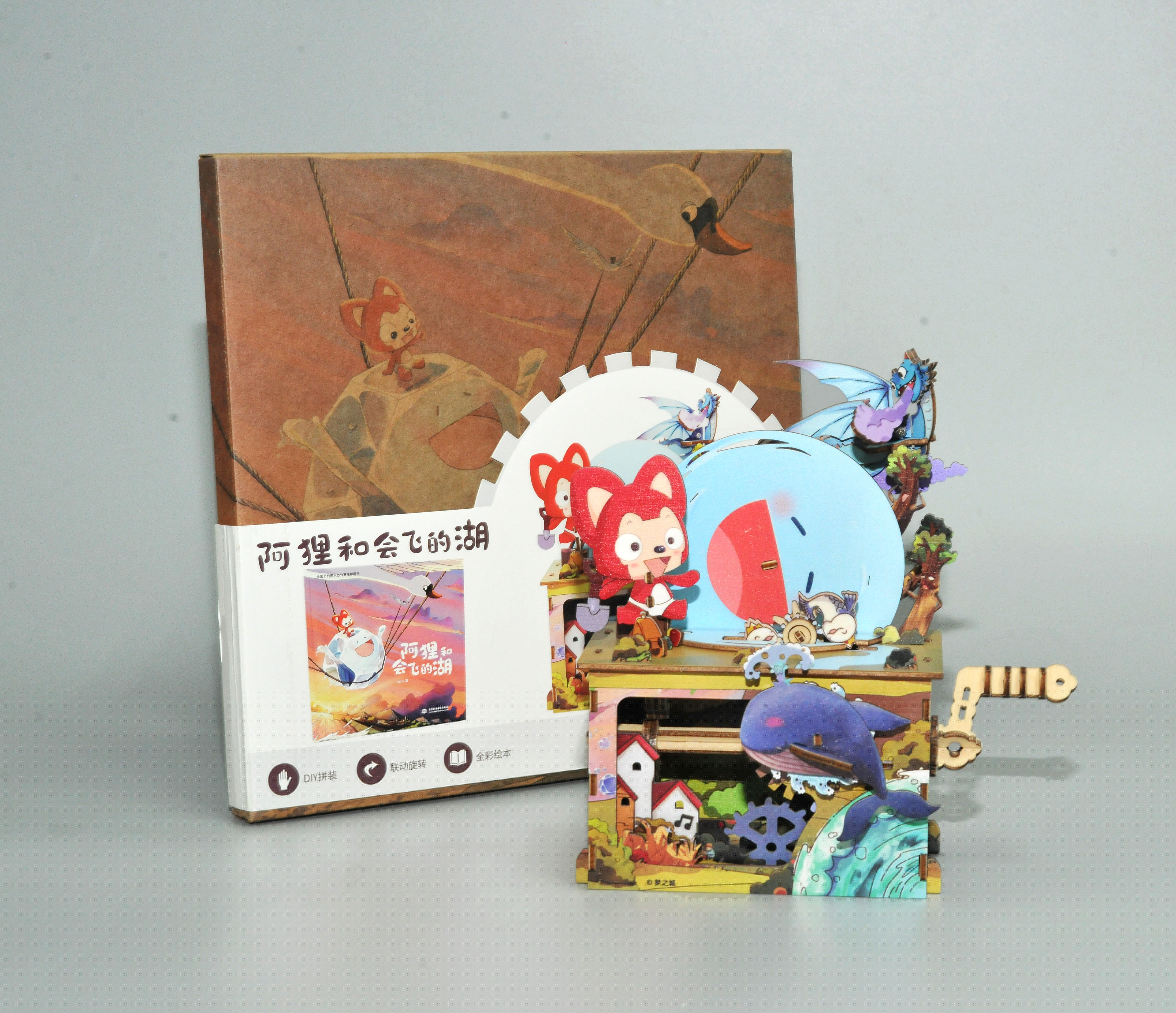 <b>阿貍和會飛的湖·立體拼插</b>