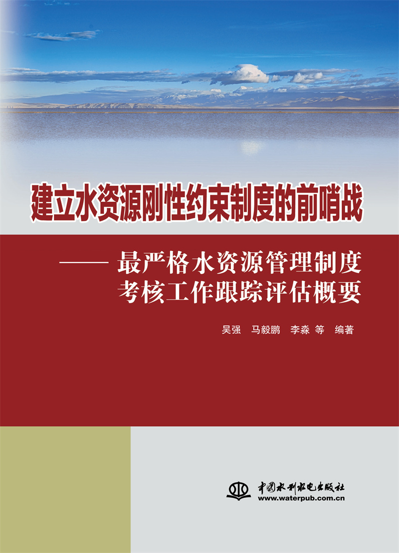 <b>建立水資源剛性約束制度的前哨戰(zhàn) ——最</b>