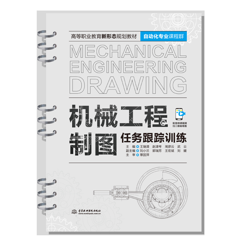 <b>機械工程制圖任務跟蹤訓練(高等職業教</b>