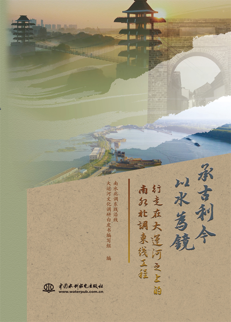 承古利今 ?以水為鏡