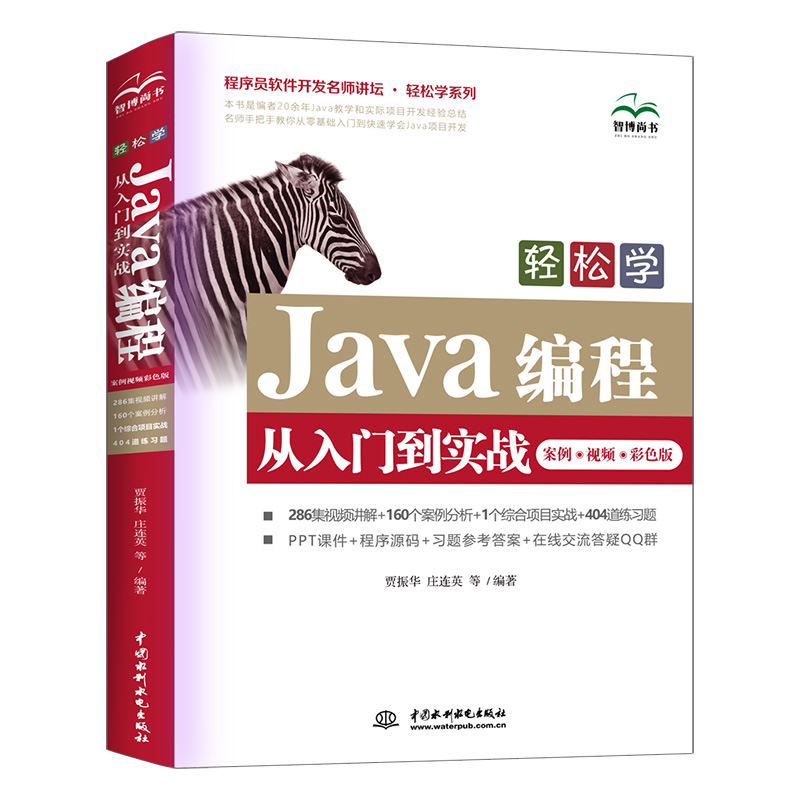 輕松學Java編程從入門到實戰（案例?視頻