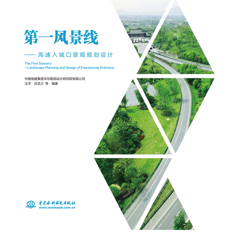 <b>第一風(fēng)景線——高速入城口景觀規(guī)劃設(shè)計</b>