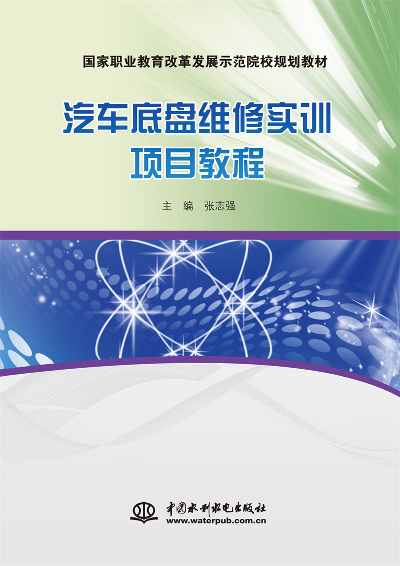 <b>汽車底盤維修實(shí)訓(xùn)項(xiàng)目教程(國(guó)家職業(yè)教</b>
