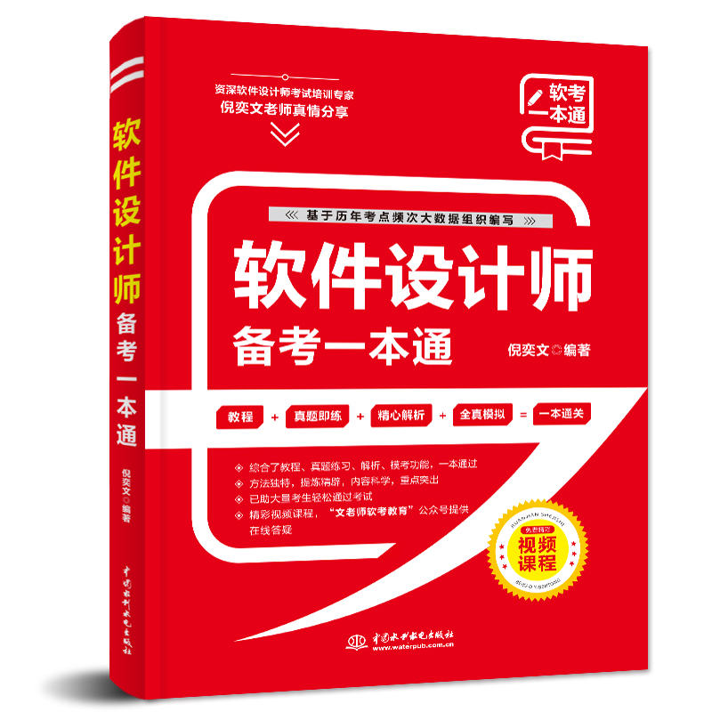 <b>軟件設(shè)計(jì)師備考一本通</b>