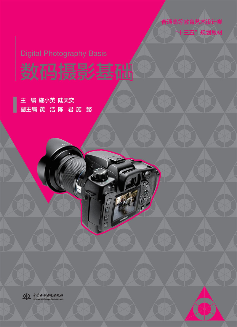 <b>數(shù)碼攝影基礎(chǔ)(普通高等教育藝術(shù)設(shè)計(jì)類</b>