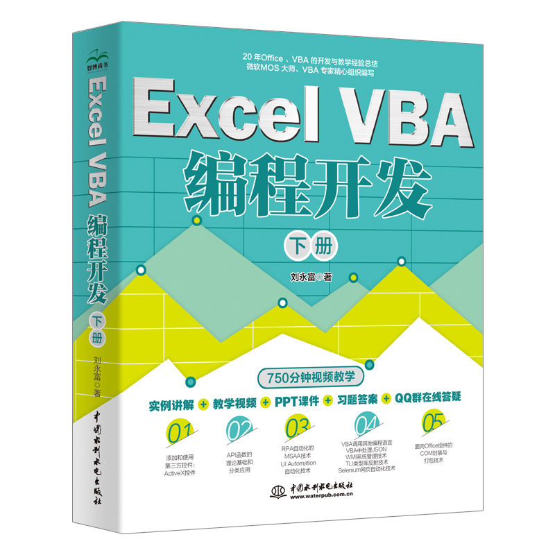 <b>Excel VBA 編程開發(fā)（下冊(cè)）</b>