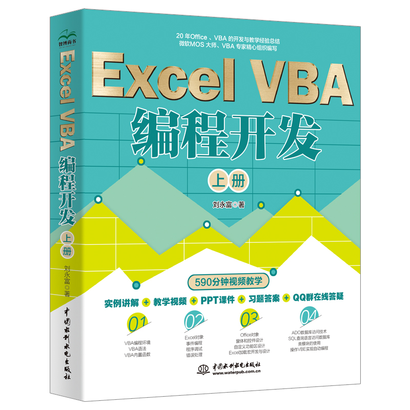 <b>Excel VBA 編程開發(fā)（上冊(cè)）</b>