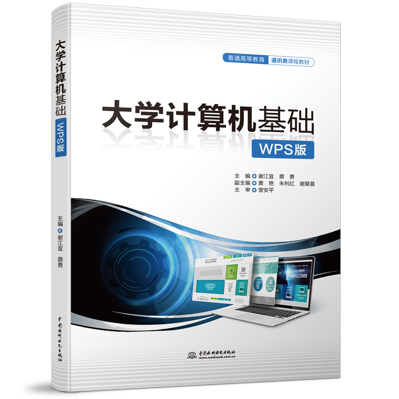 <b>大學(xué)計(jì)算機(jī)基礎(chǔ)（WPS版）（普通高等教育</b>