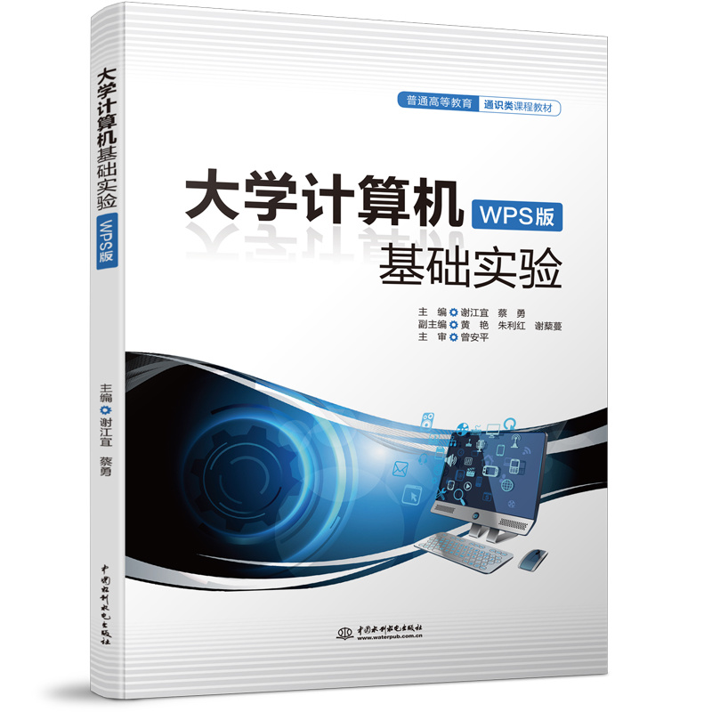 <b>大學(xué)計(jì)算機(jī)基礎(chǔ)實(shí)驗(yàn)（WPS版）（普通高等</b>