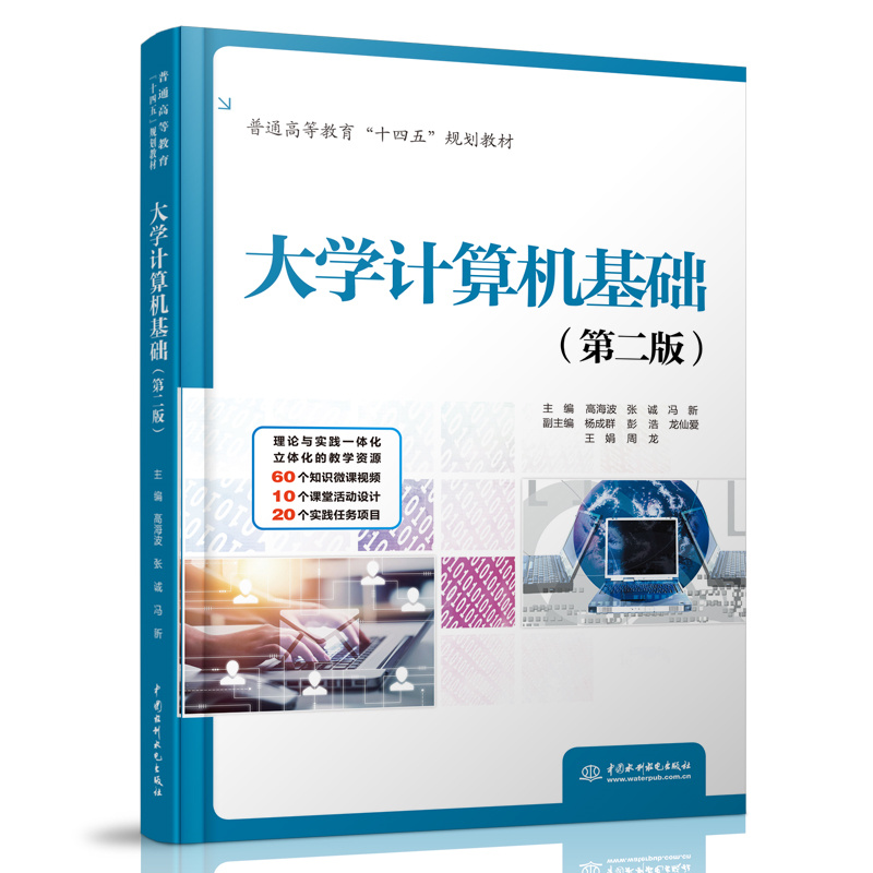 <b>大學(xué)計(jì)算機(jī)基礎(chǔ)（第二版）（普通高等教</b>