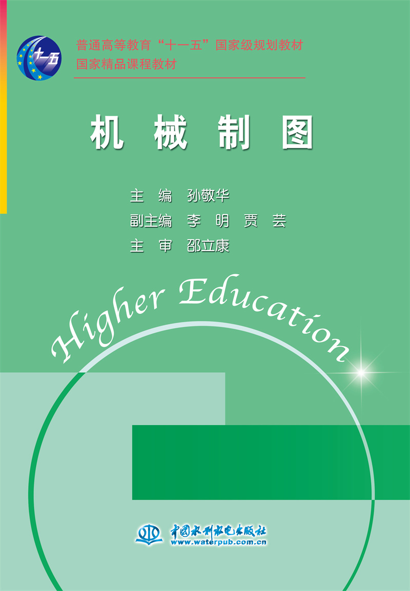 <b>機(jī)械制圖</b>