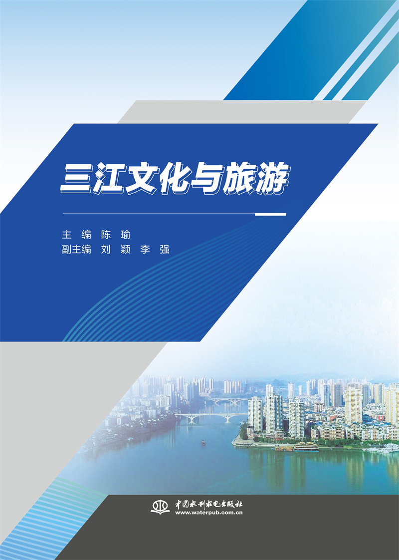 <b>三江文化與旅游</b>