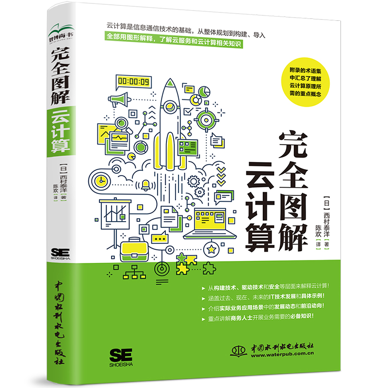 <b>完全圖解云計算</b>