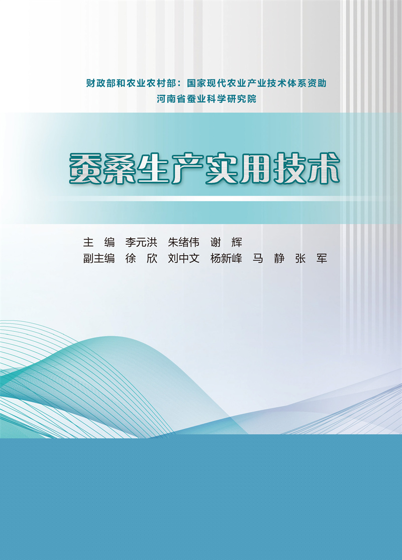 <b>蠶桑生產(chǎn)實用技術</b>