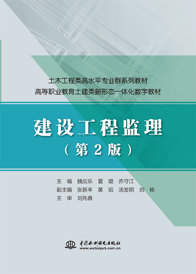 <b>建設(shè)工程監(jiān)理(第2版)(土木工程類(lèi)高水</b>