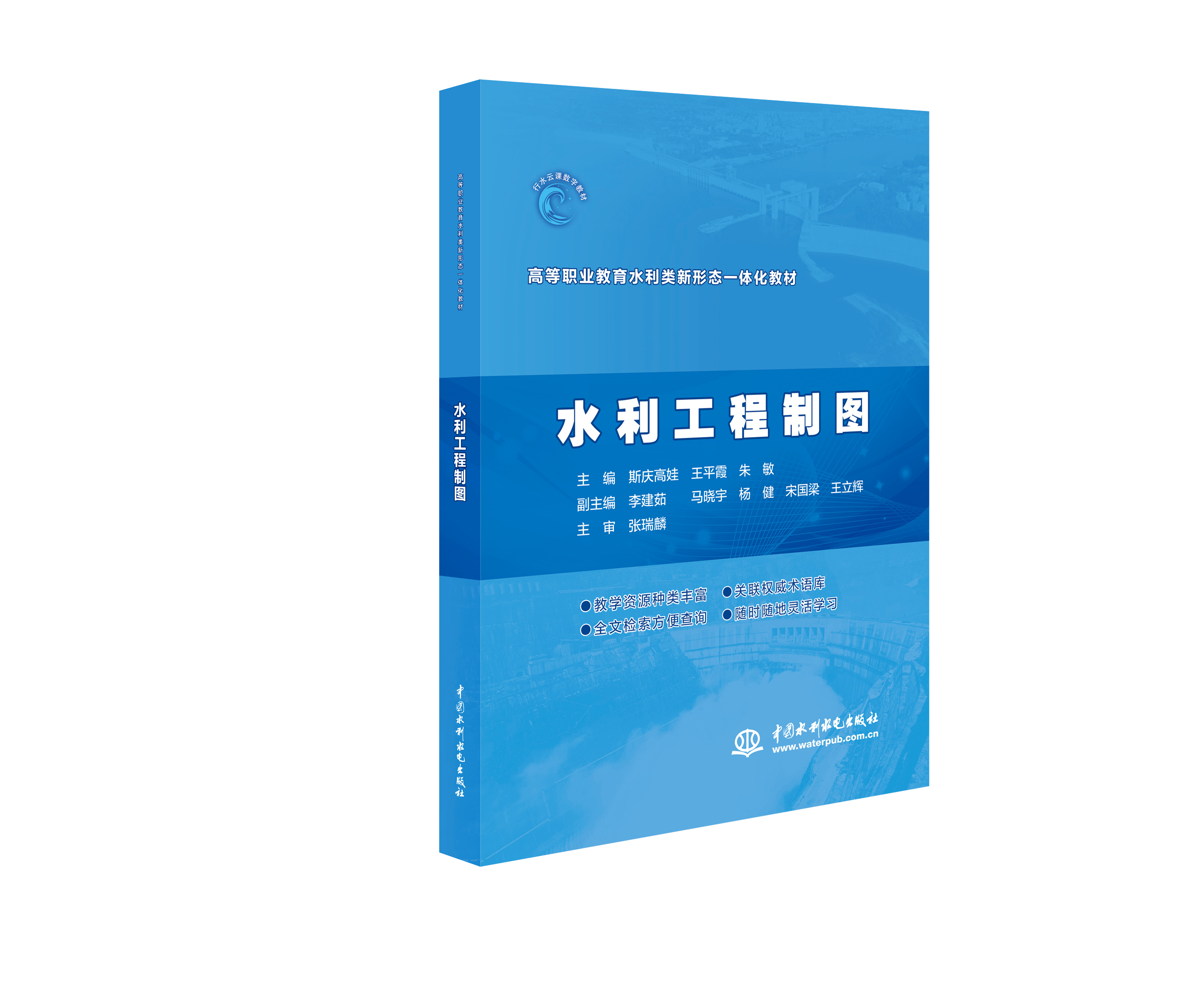 <b>水利工程制圖（高等職業教育水利類新形</b>