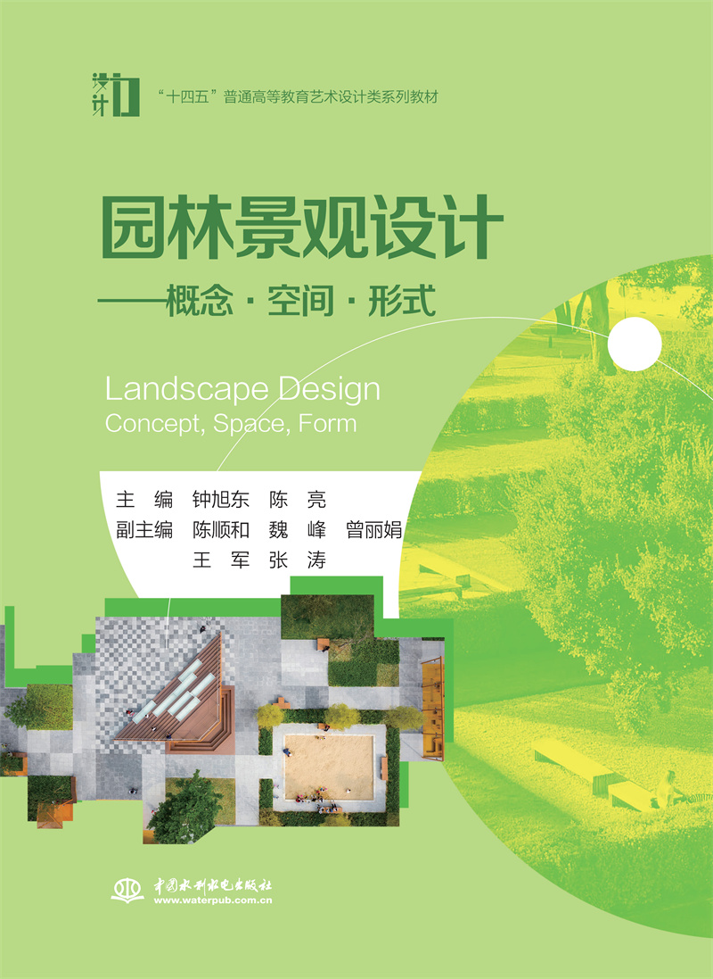 <b>園林景觀設(shè)計(jì)——概念?空間?形式(“</b>