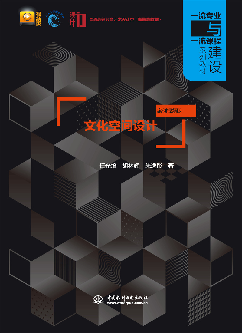 <b>文化空間設(shè)計(jì)（案例視頻版）（普通高等</b>