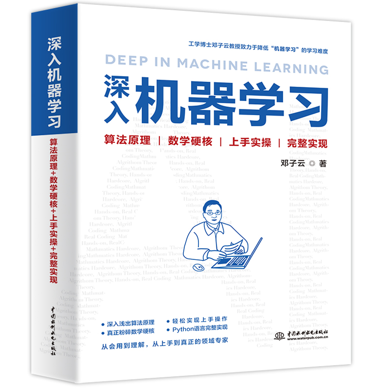 <b>深入機器學習</b>