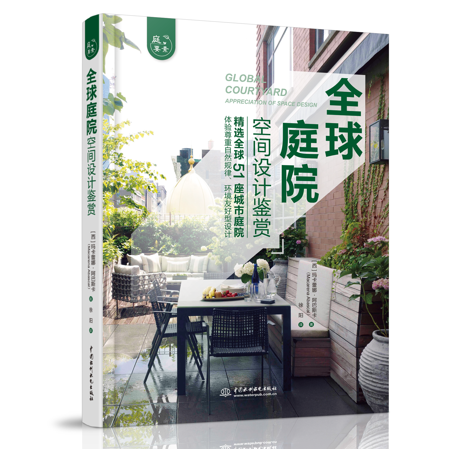 全球庭院空間設計鑒賞（庭要素）