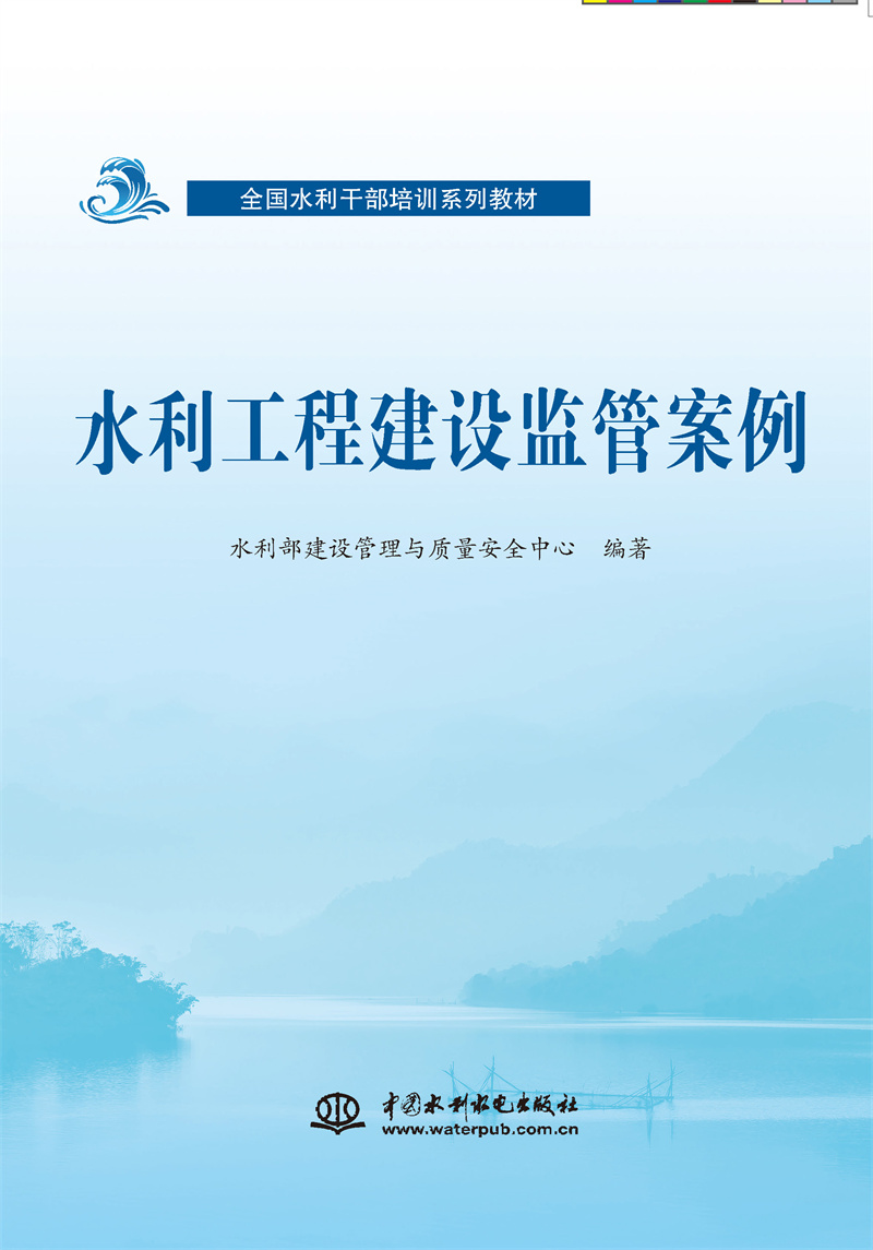 水利工程建設(shè)監(jiān)管案例