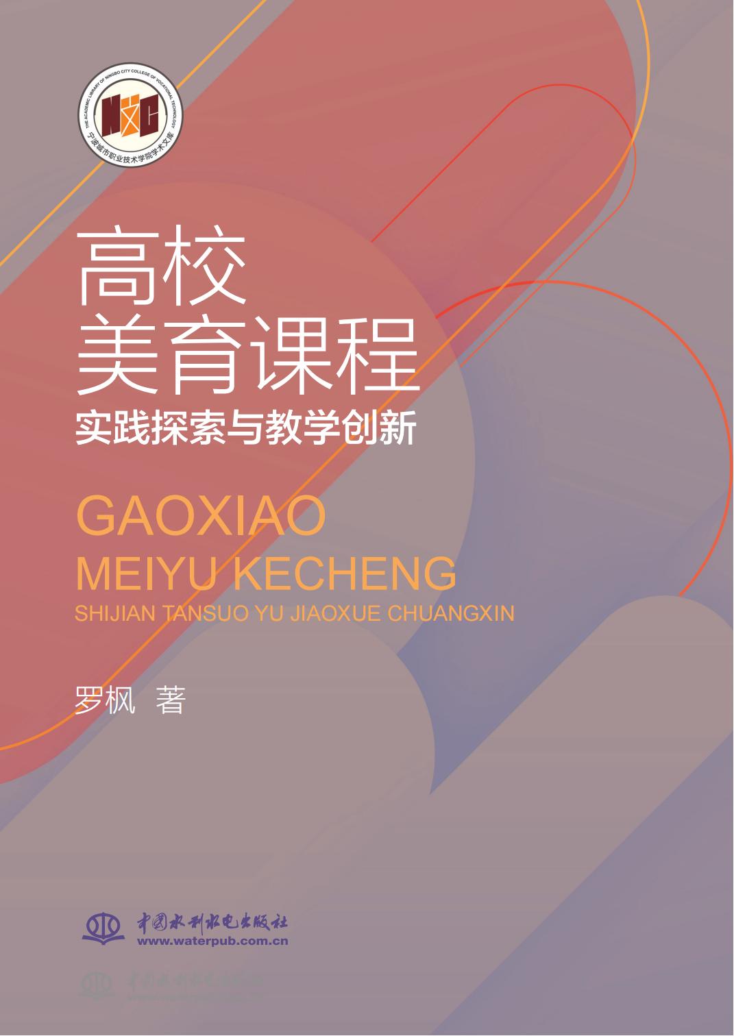 <b>高校美育課程實踐探索與教學(xué)創(chuàng)新</b>