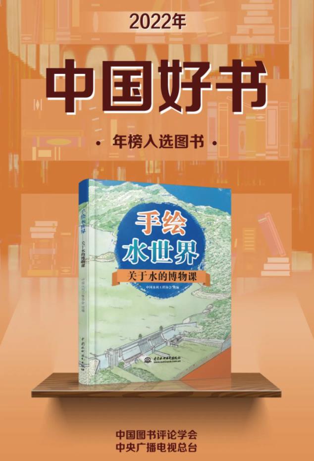 “2022中國好書”！ 這本《手繪水世界——關于水的博物課》好在哪兒？