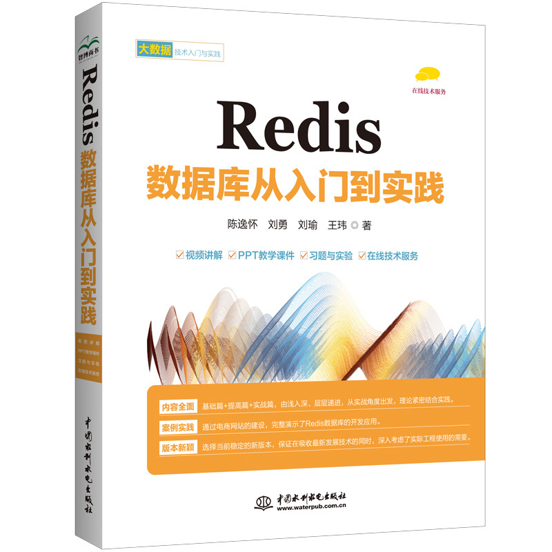 <b>Redis 數據庫從入門到實踐</b>