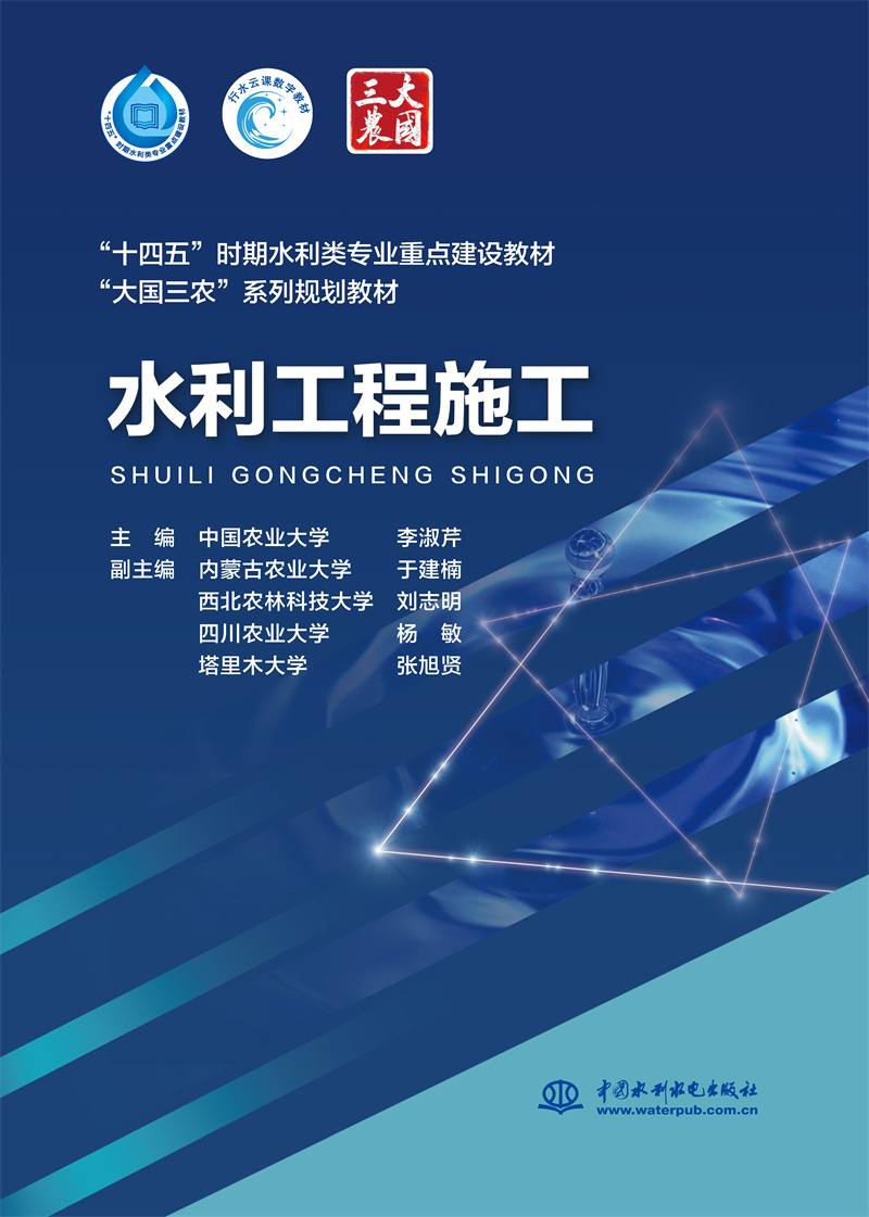 <b>水利工程施工  “十四五”時(shí)期水利類(lèi)專(zhuān)</b>