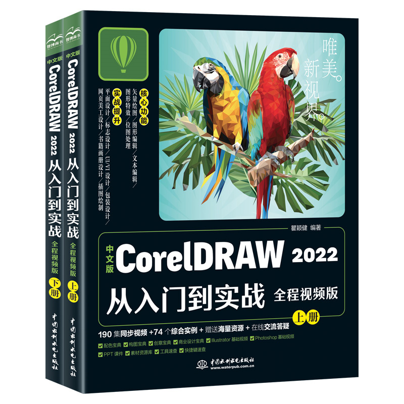 <b>中文版CorelDRAW 2022從入門到實戰（全程視</b>