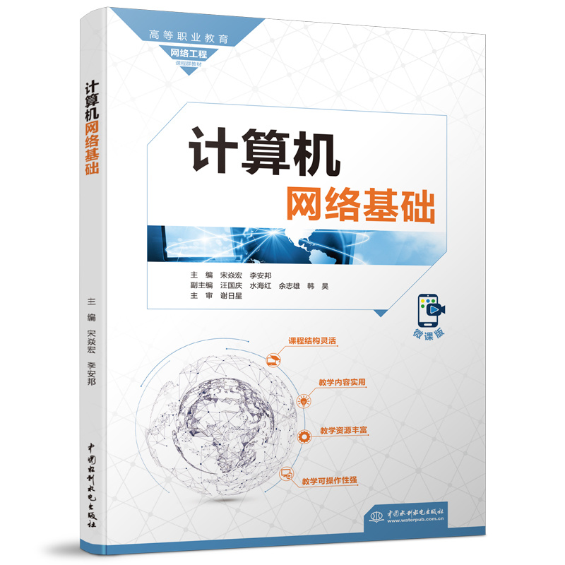 <b>計算機網絡基礎（高等職業教育網絡工程</b>