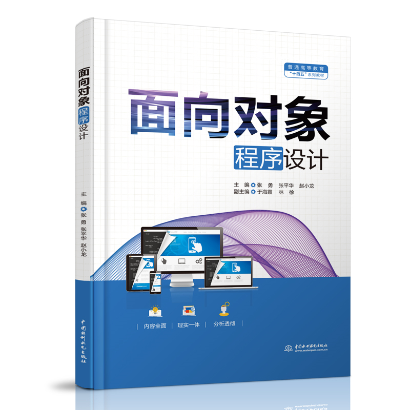 <b>面向對象程序設計（普通高等教育“十四</b>