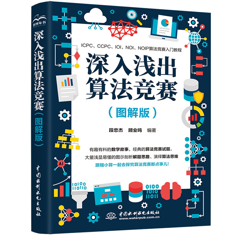 <b>深入淺出算法競賽（圖解版）</b>