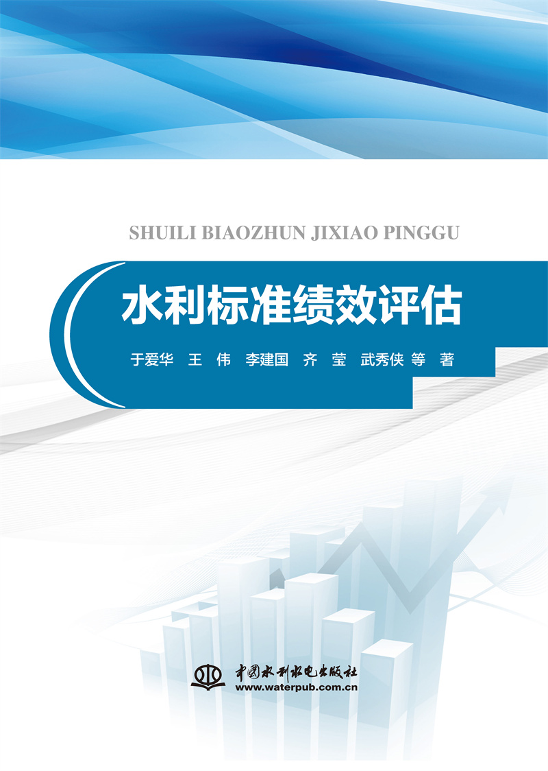 <b>水利標準績效評估</b>