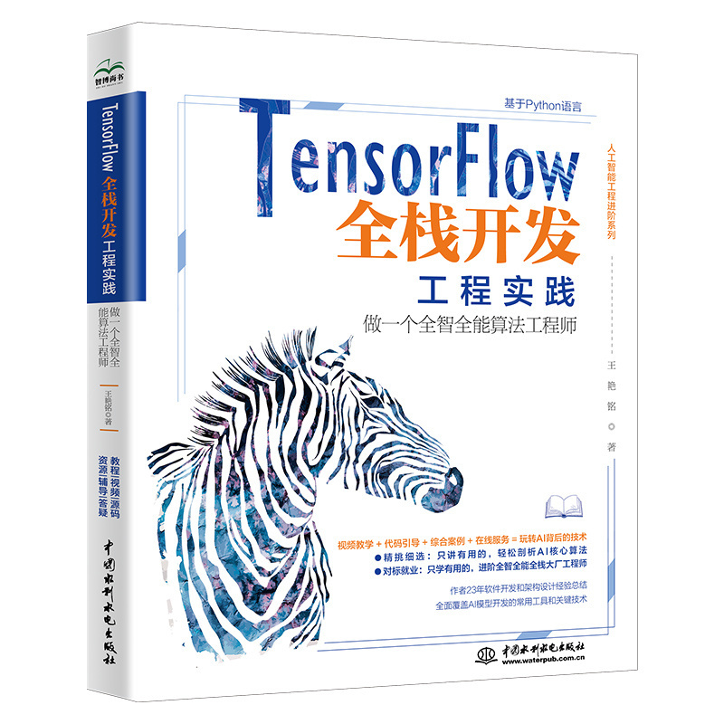 <b>TensorFlow全棧開發工程實踐——做一個全智</b>