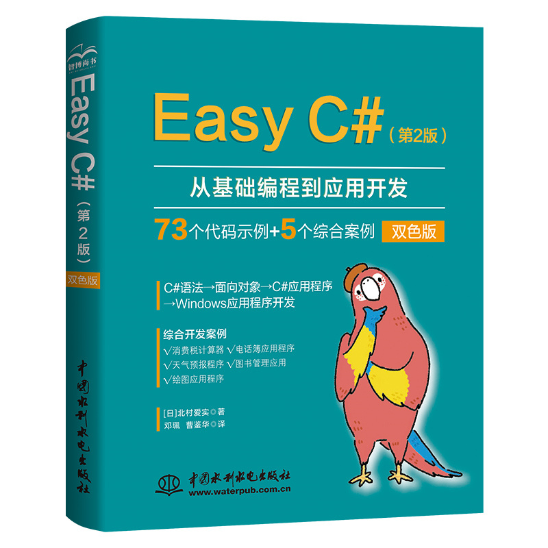 <b>Easy C#（第2版）</b>